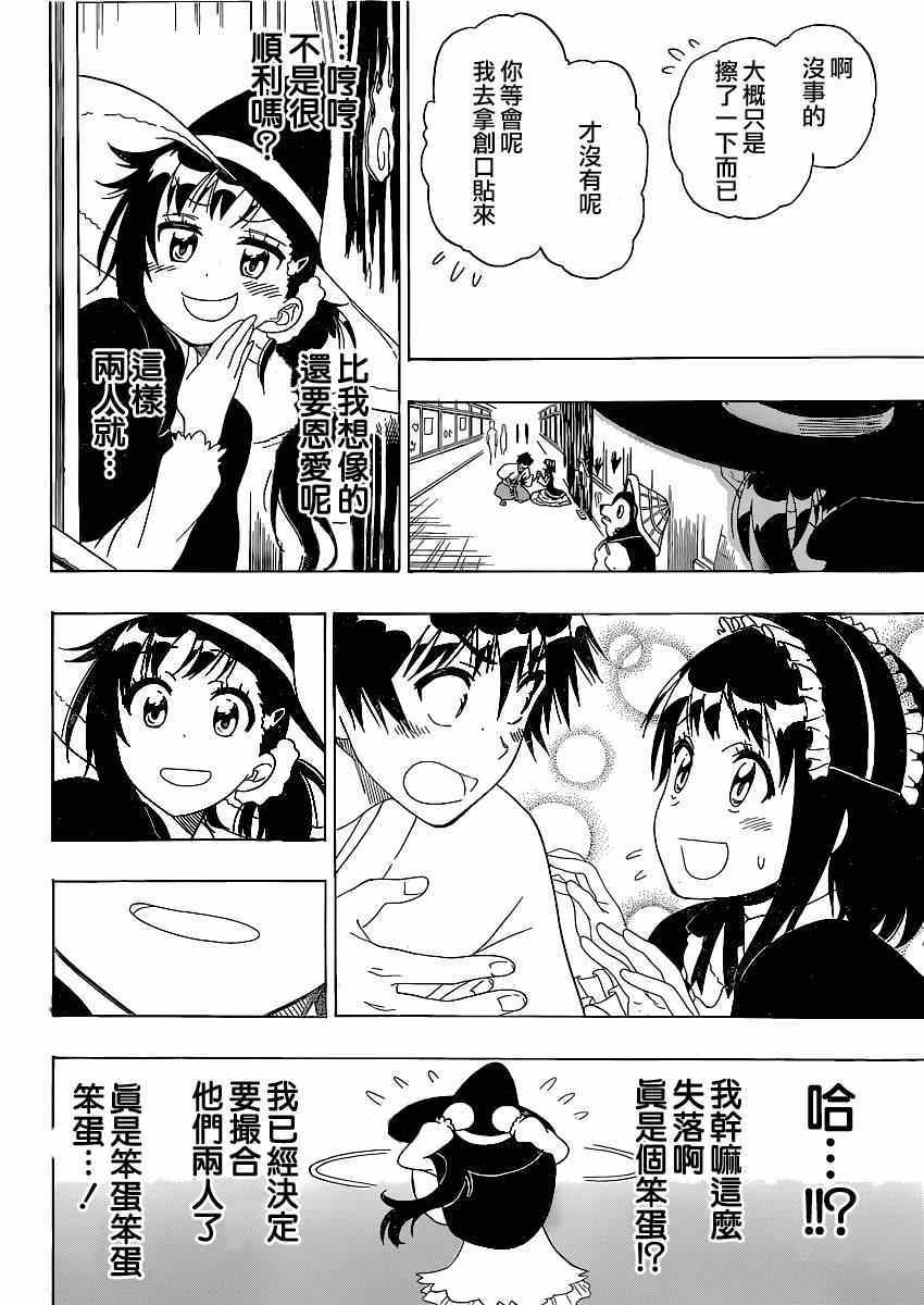 伪恋韩漫全集-第131话 作战计划无删减无遮挡章节图片 
