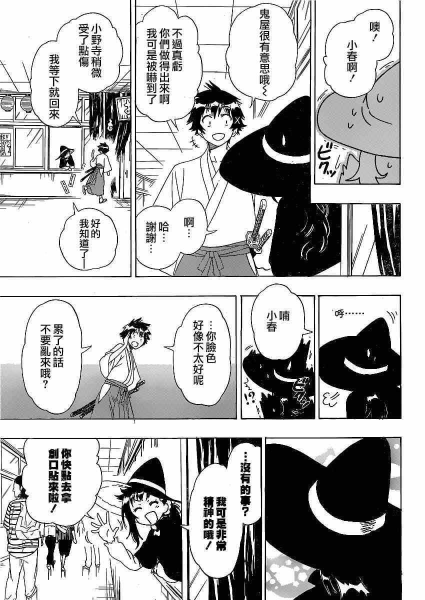 伪恋韩漫全集-第131话 作战计划无删减无遮挡章节图片 