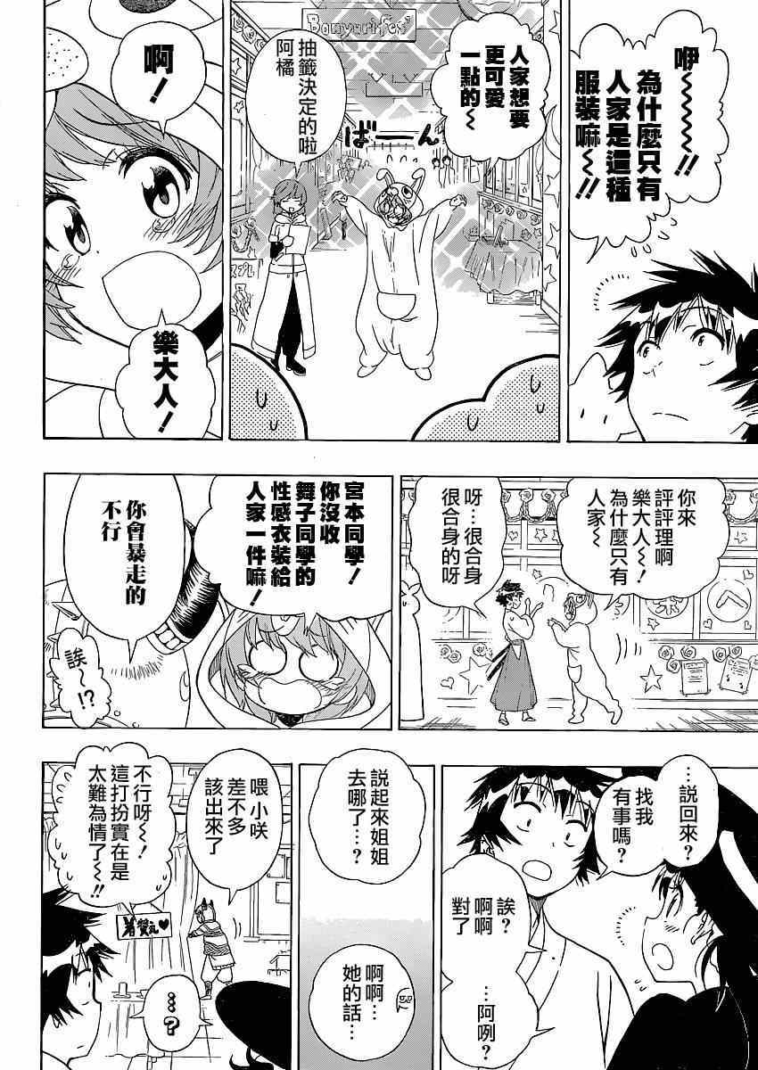 伪恋韩漫全集-第131话 作战计划无删减无遮挡章节图片 