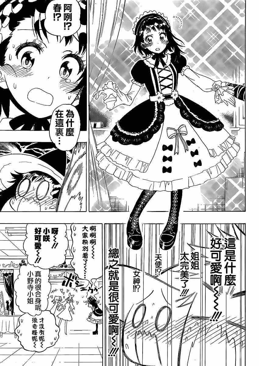 伪恋韩漫全集-第131话 作战计划无删减无遮挡章节图片 