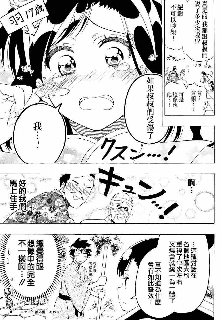 伪恋韩漫全集-外传：第7话  —统一无删减无遮挡章节图片 