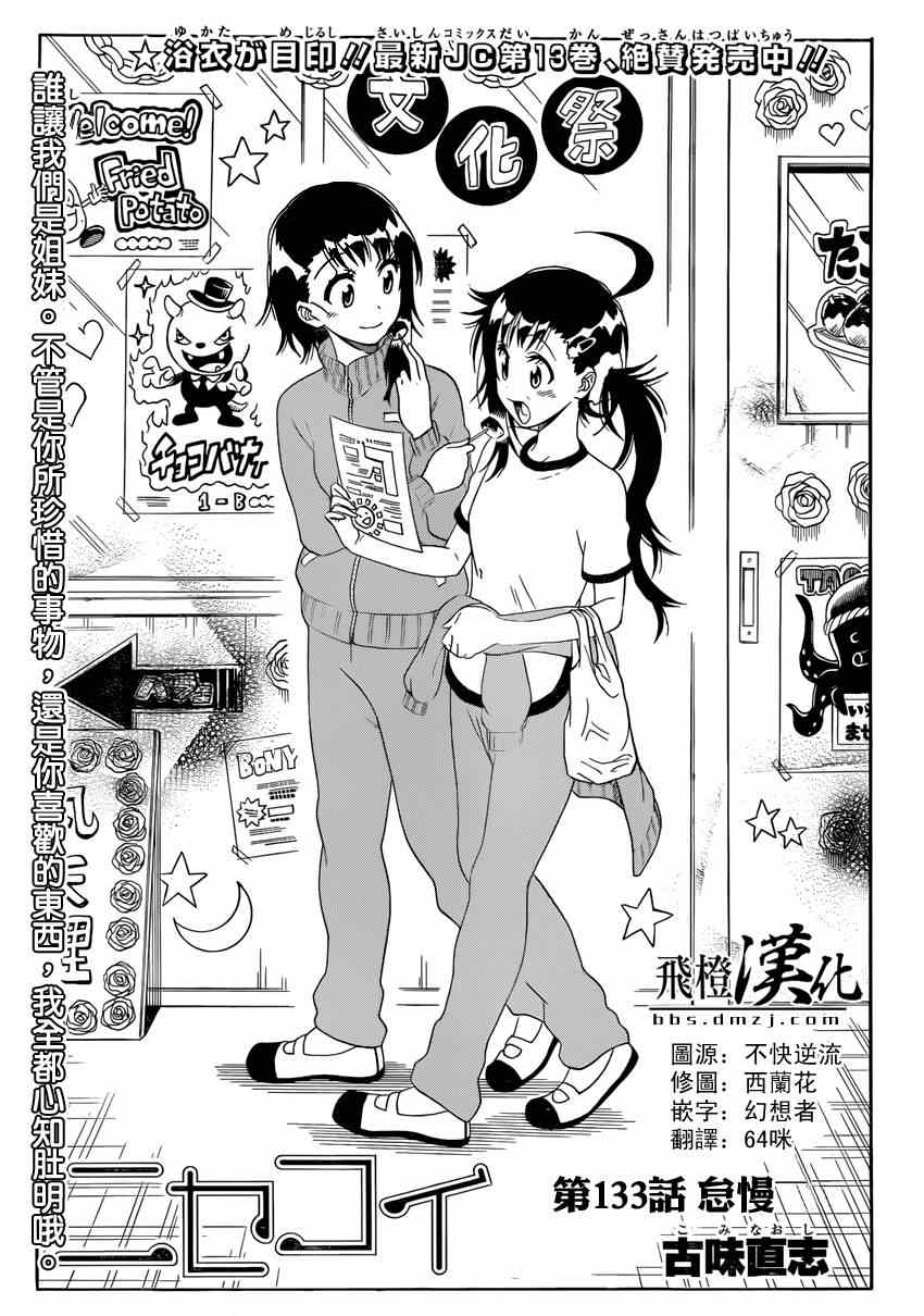 伪恋韩漫全集-第133话 怠慢无删减无遮挡章节图片 
