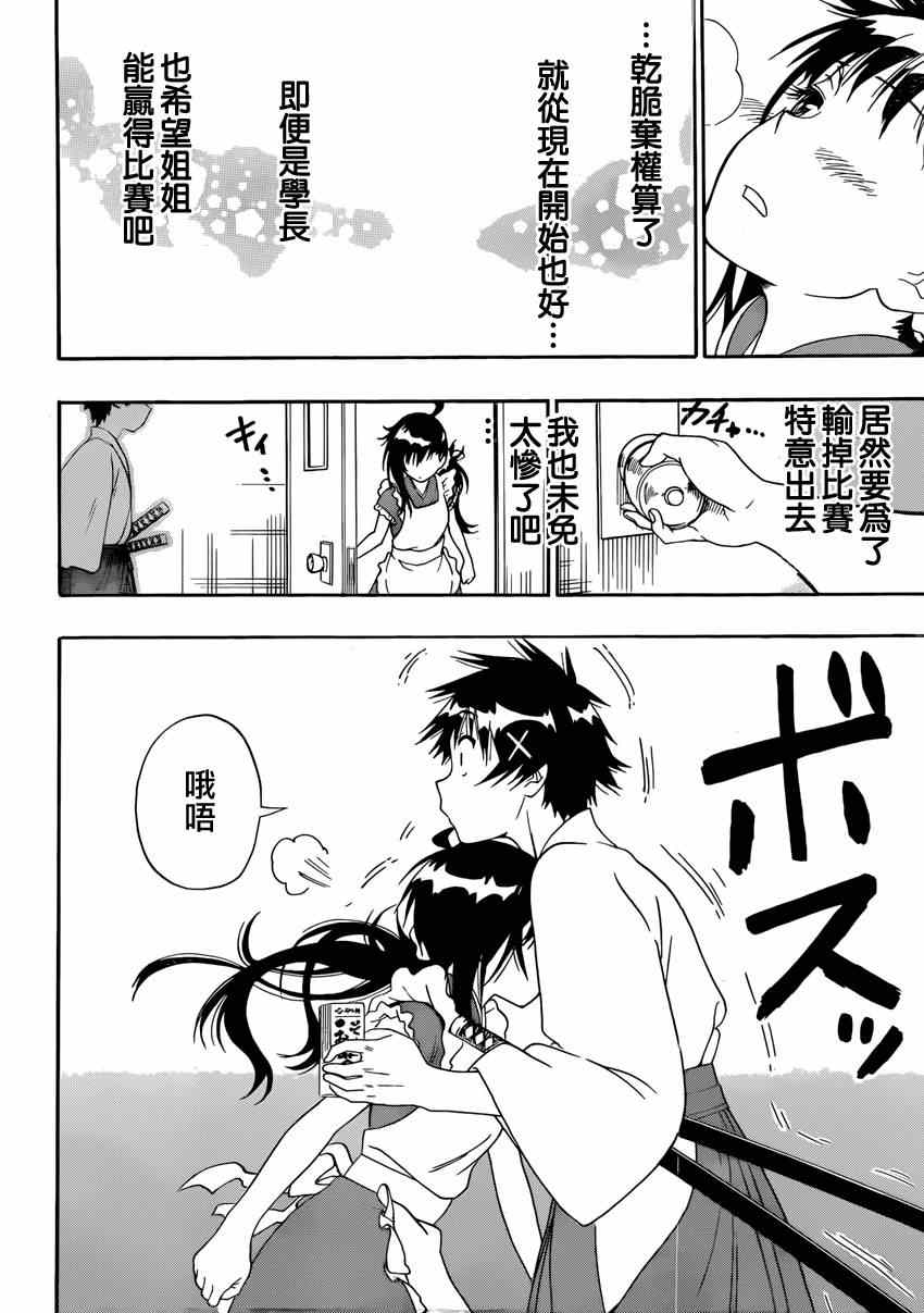 伪恋韩漫全集-第133话 怠慢无删减无遮挡章节图片 