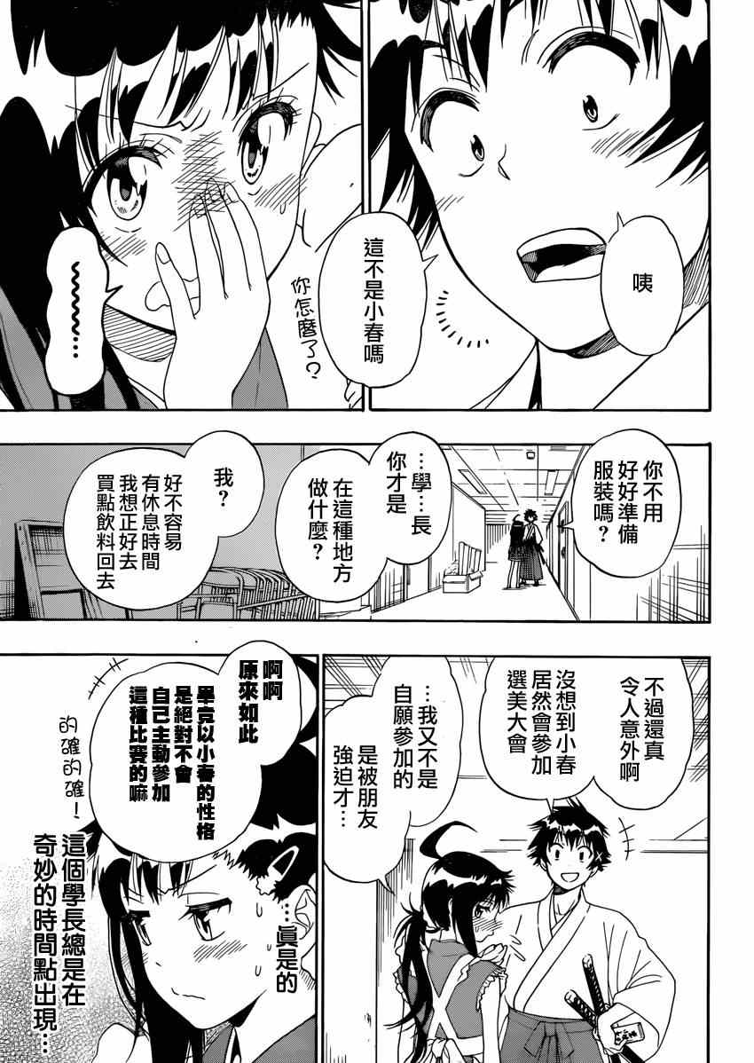 伪恋韩漫全集-第133话 怠慢无删减无遮挡章节图片 