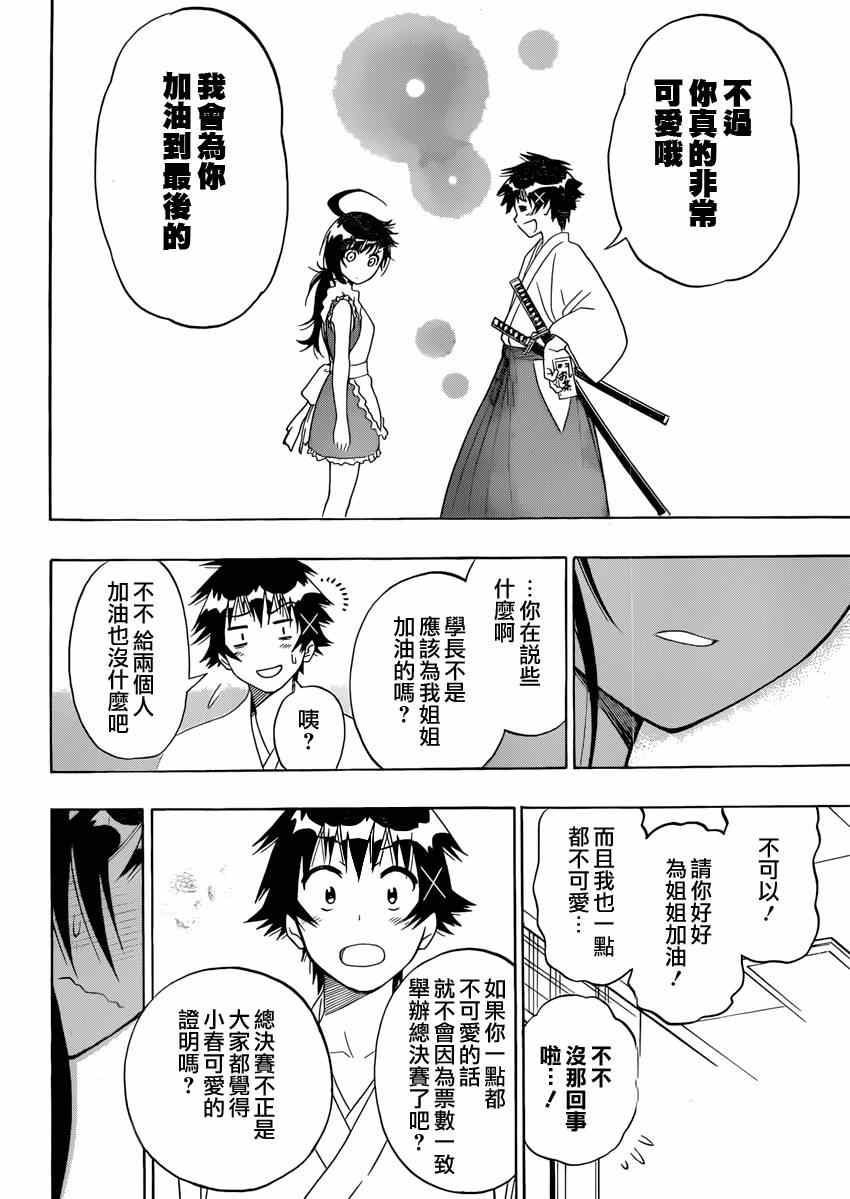 伪恋韩漫全集-第133话 怠慢无删减无遮挡章节图片 