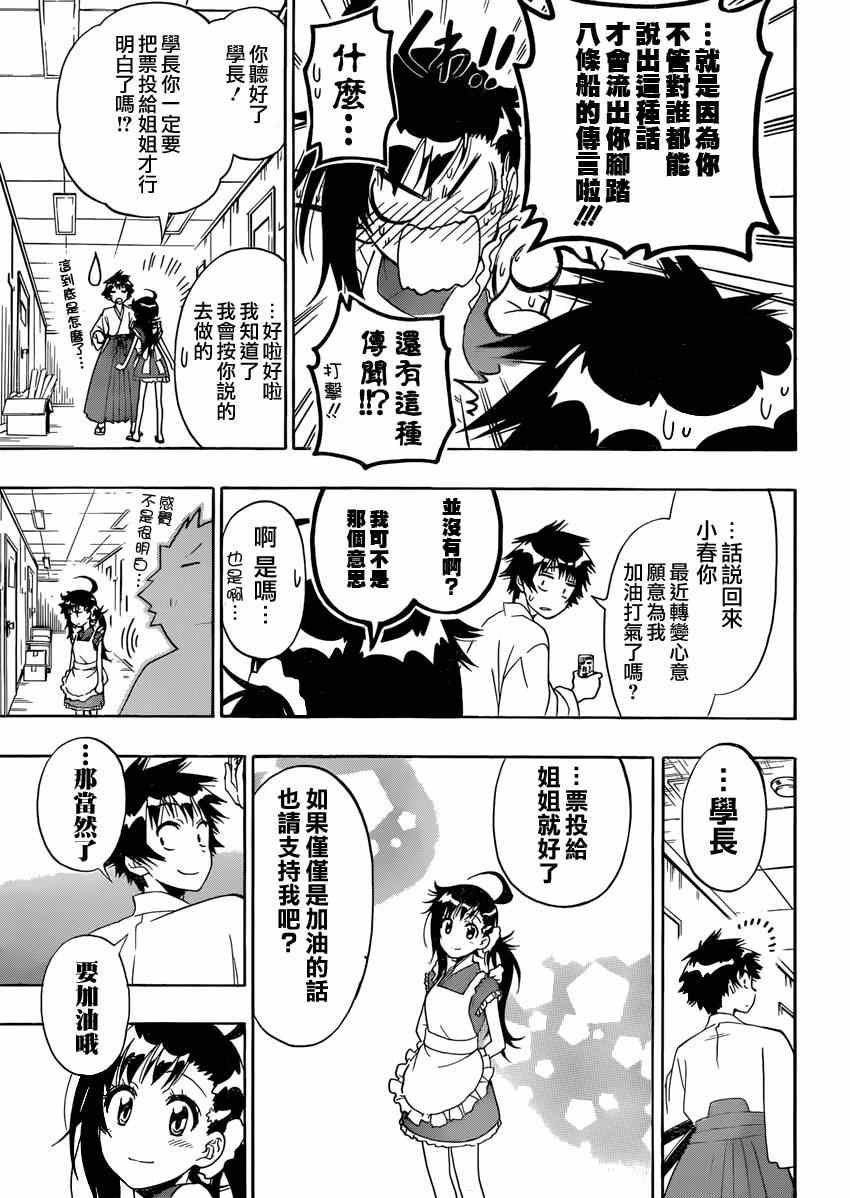 伪恋韩漫全集-第133话 怠慢无删减无遮挡章节图片 