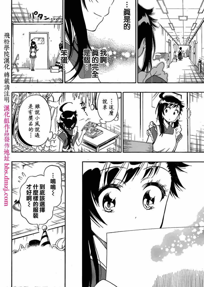 伪恋韩漫全集-第133话 怠慢无删减无遮挡章节图片 
