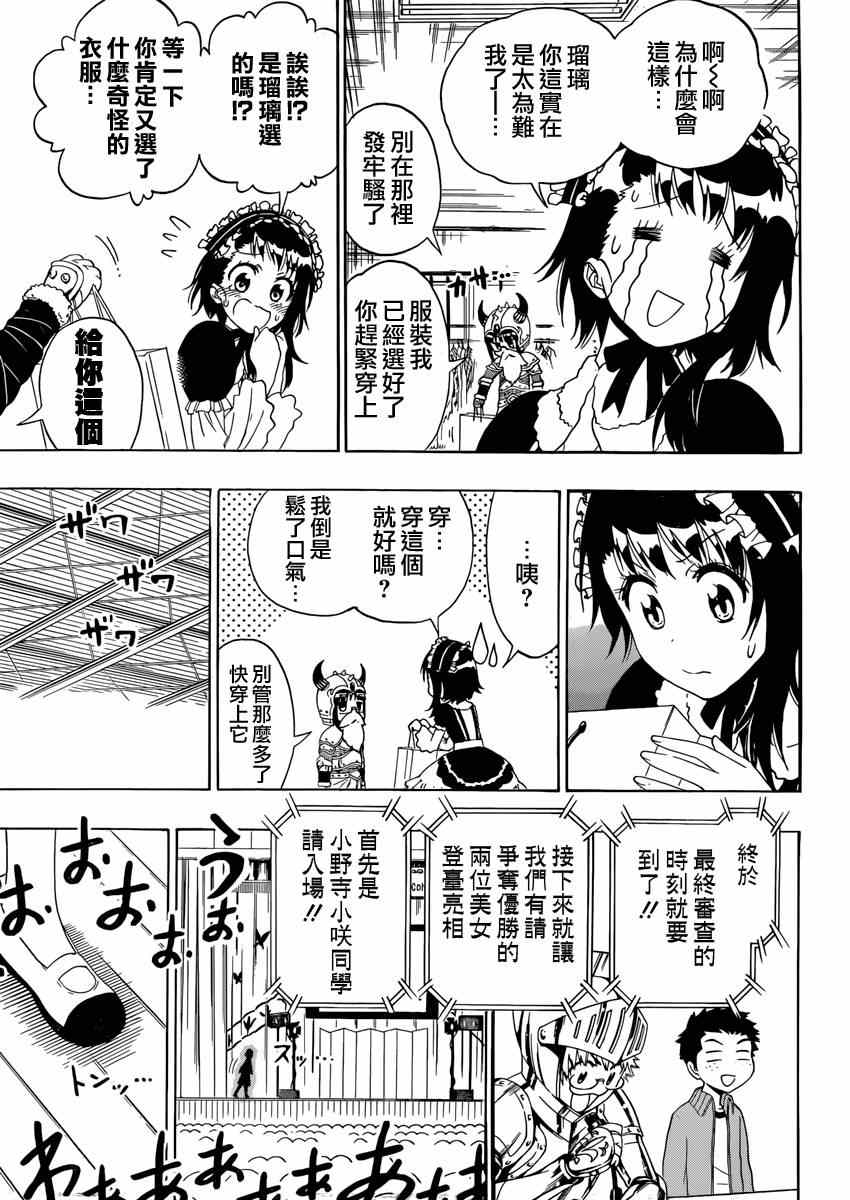 伪恋韩漫全集-第133话 怠慢无删减无遮挡章节图片 