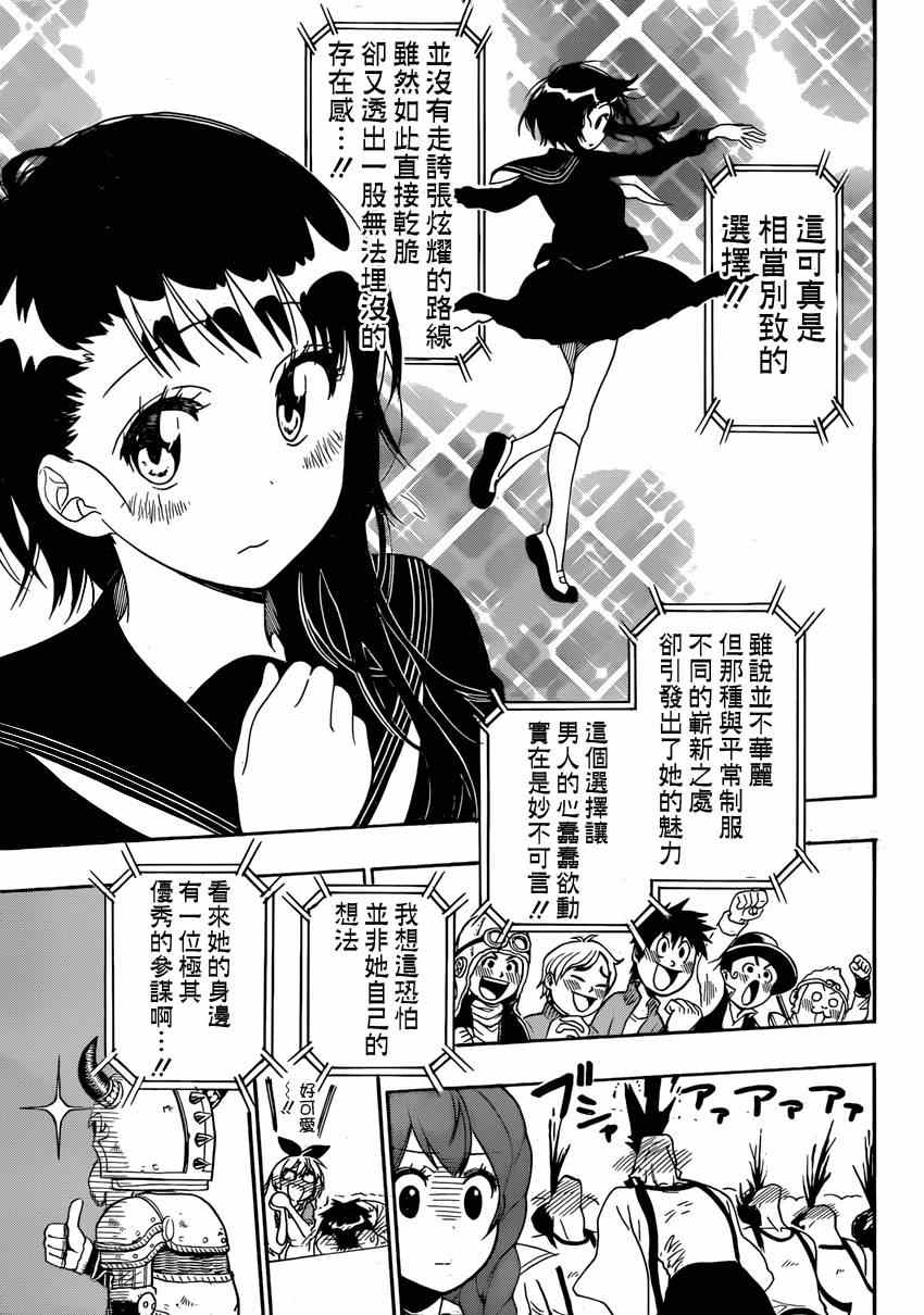 伪恋韩漫全集-第133话 怠慢无删减无遮挡章节图片 