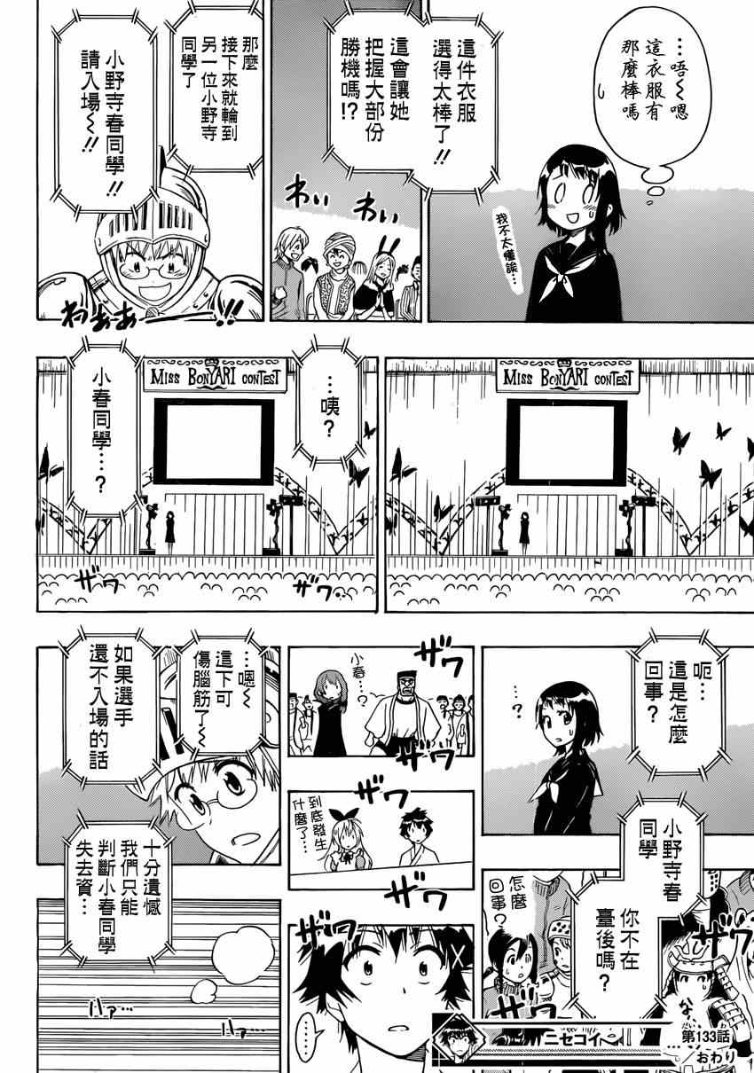 伪恋韩漫全集-第133话 怠慢无删减无遮挡章节图片 