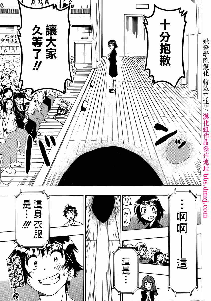 伪恋韩漫全集-第133话 怠慢无删减无遮挡章节图片 