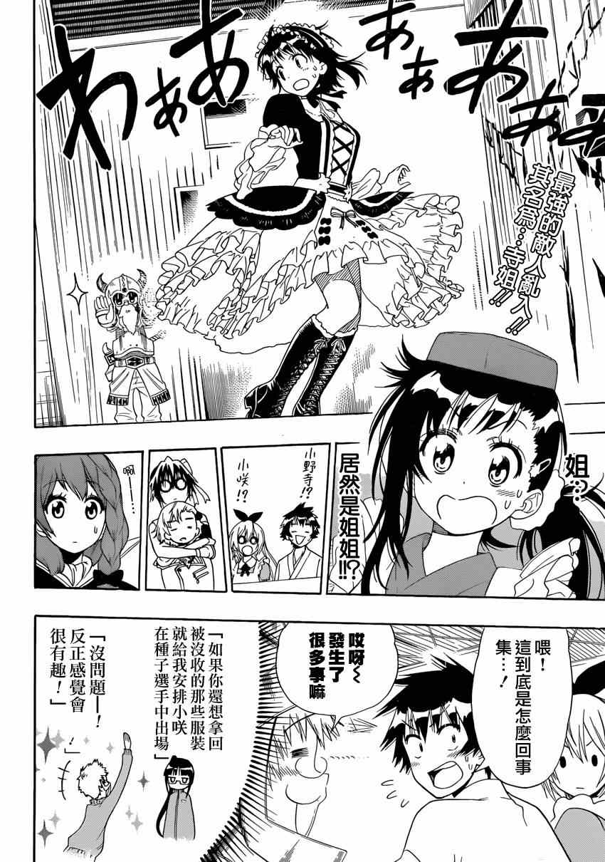 伪恋韩漫全集-第133话 怠慢无删减无遮挡章节图片 