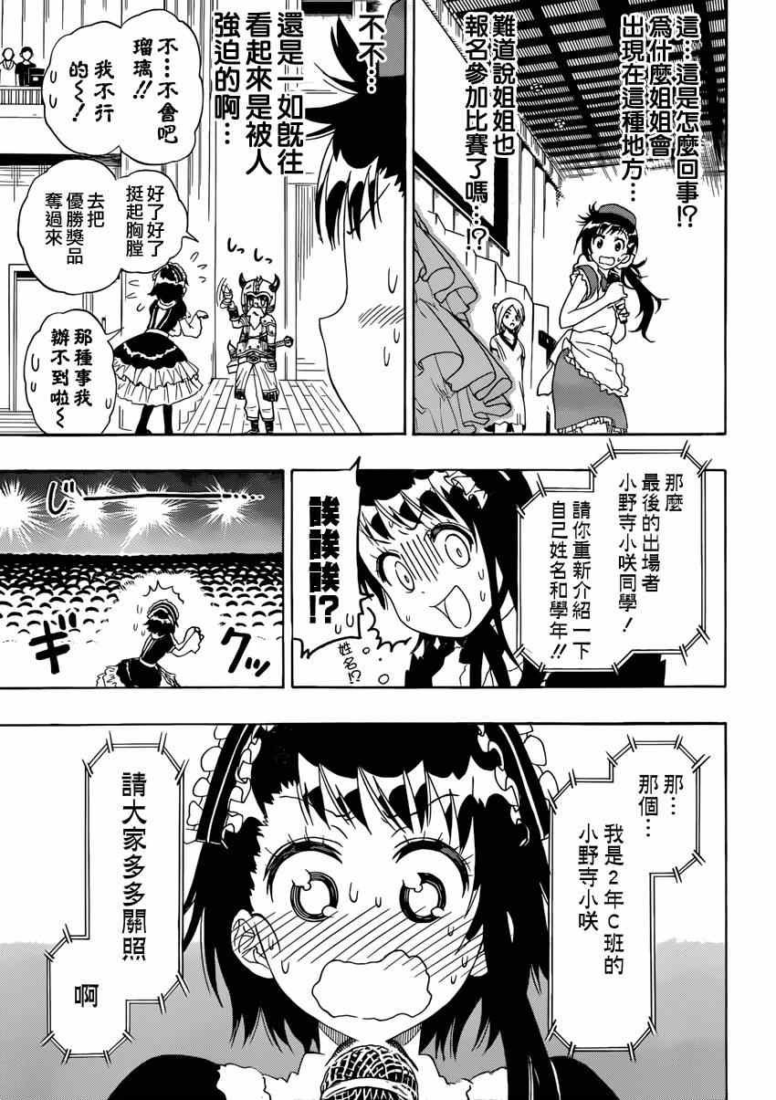 伪恋韩漫全集-第133话 怠慢无删减无遮挡章节图片 
