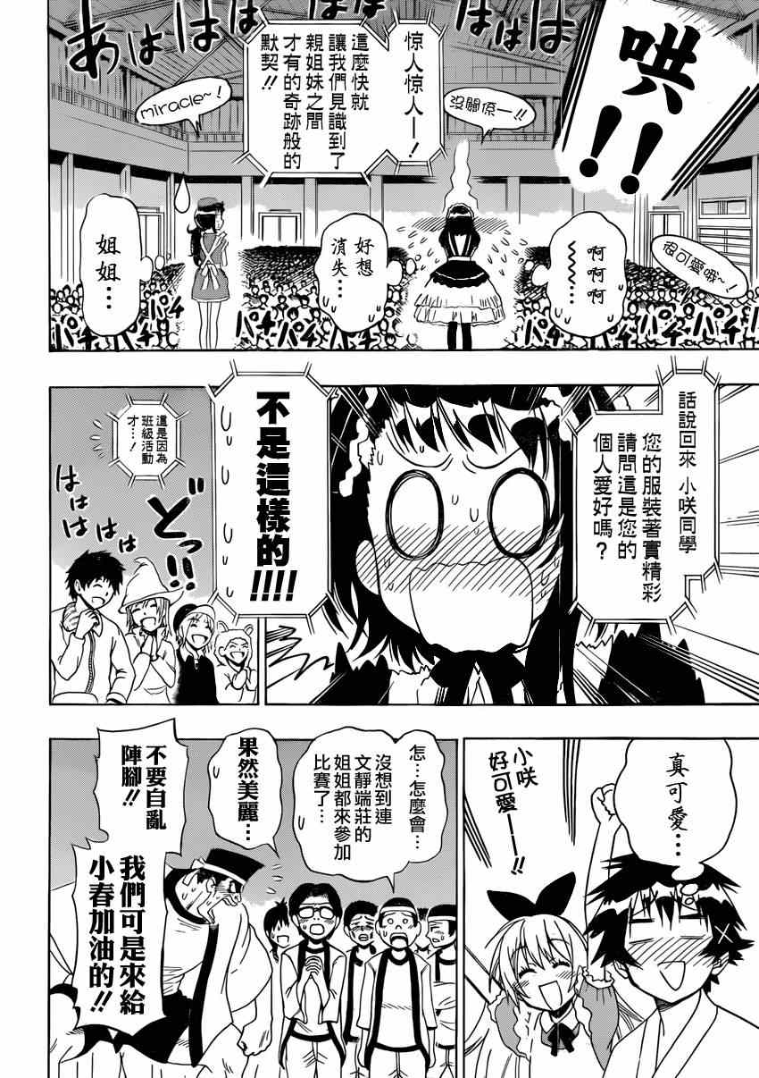 伪恋韩漫全集-第133话 怠慢无删减无遮挡章节图片 