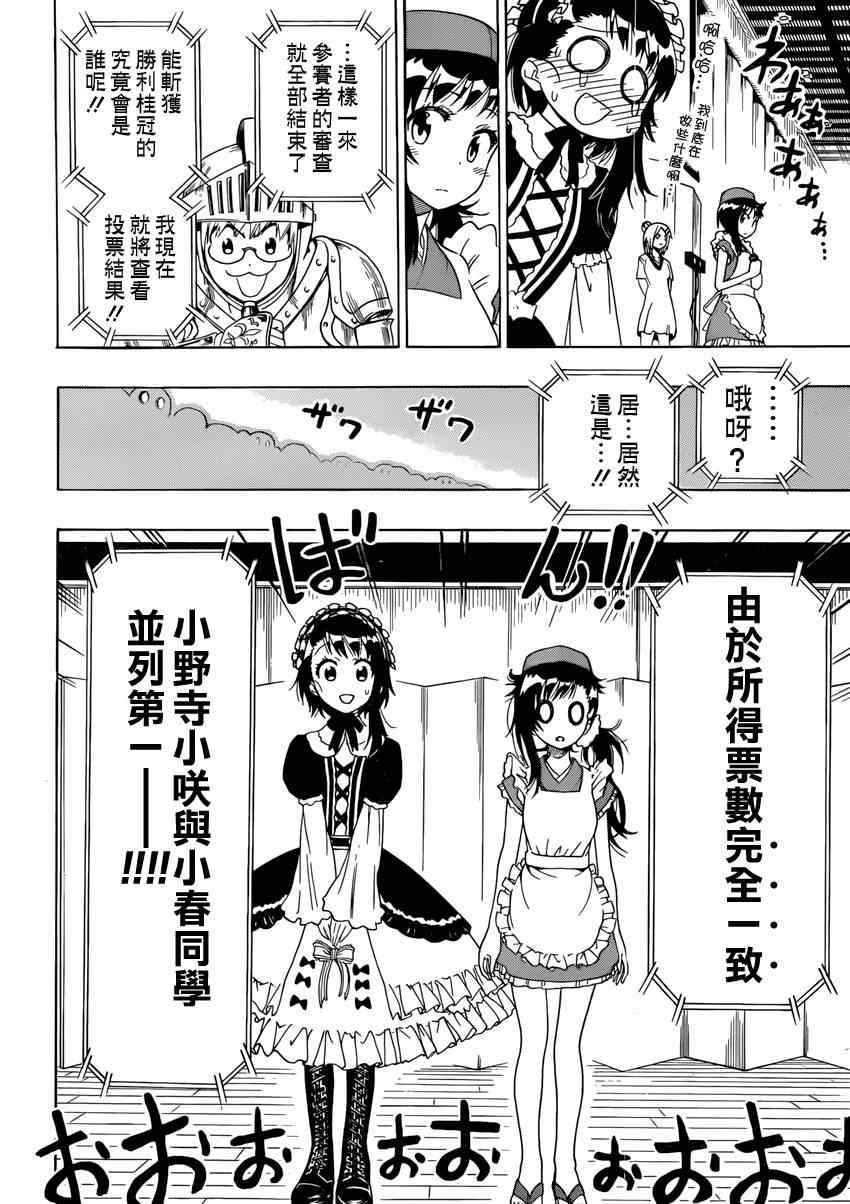 伪恋韩漫全集-第133话 怠慢无删减无遮挡章节图片 