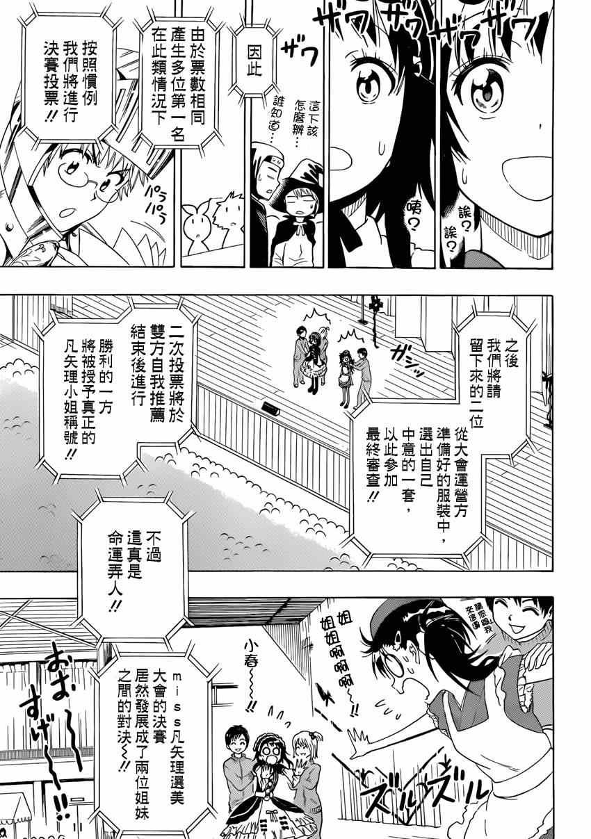 伪恋韩漫全集-第133话 怠慢无删减无遮挡章节图片 