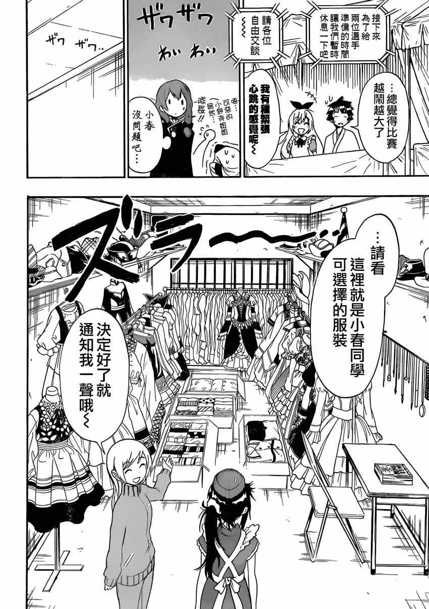 伪恋韩漫全集-第133话 怠慢无删减无遮挡章节图片 