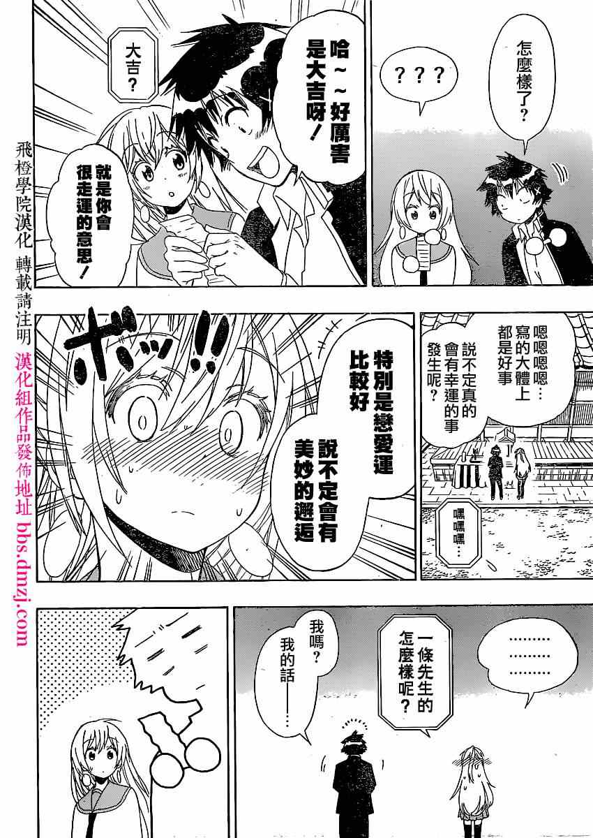伪恋韩漫全集-第137话 太好了无删减无遮挡章节图片 