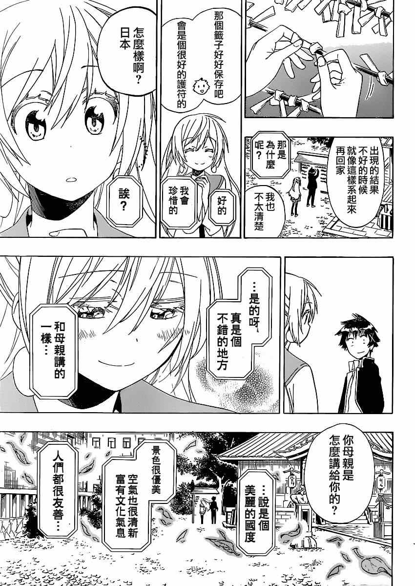 伪恋韩漫全集-第137话 太好了无删减无遮挡章节图片 