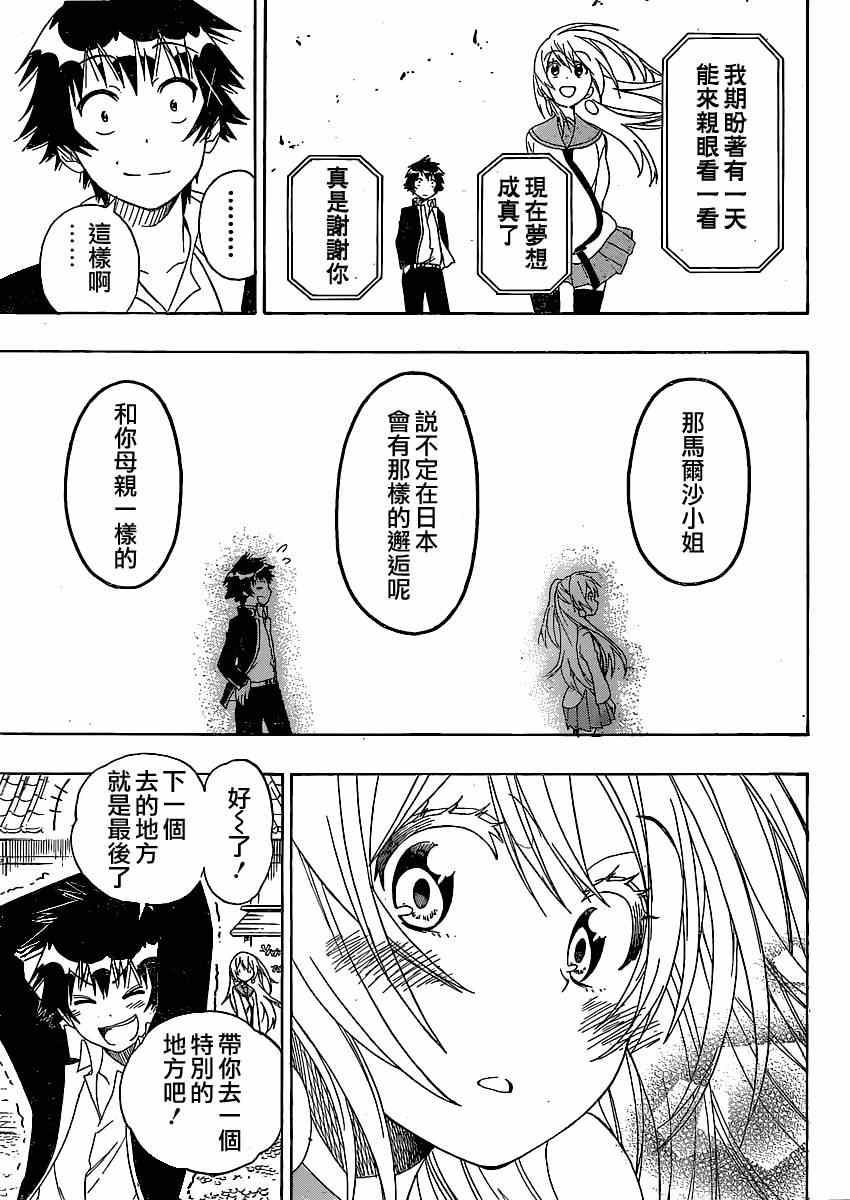 伪恋韩漫全集-第137话 太好了无删减无遮挡章节图片 