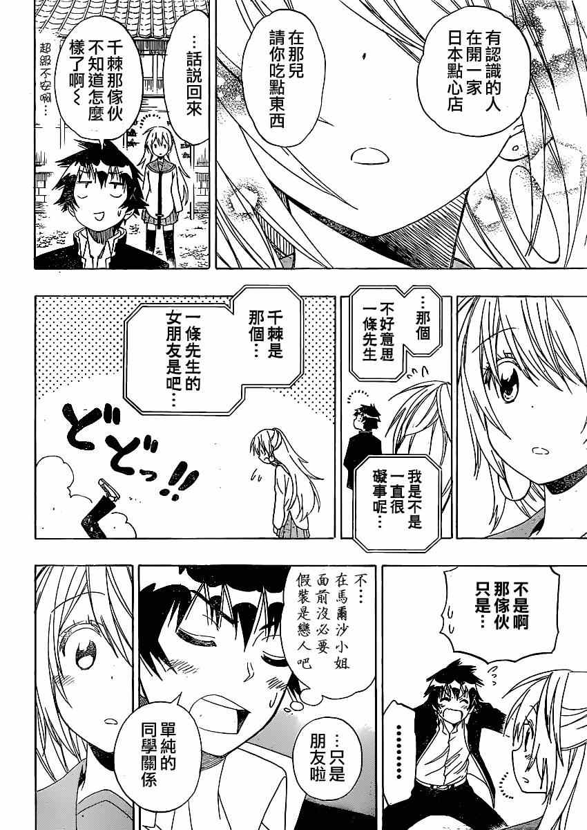 伪恋韩漫全集-第137话 太好了无删减无遮挡章节图片 