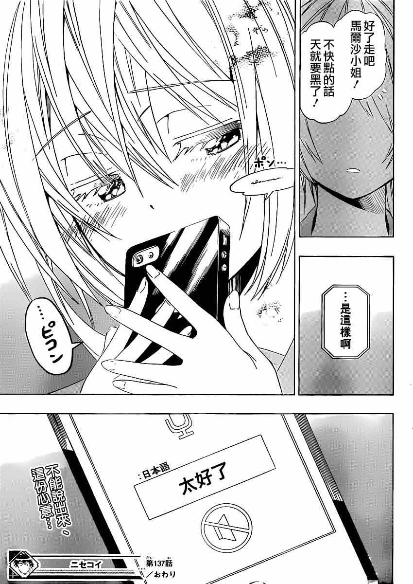 伪恋韩漫全集-第137话 太好了无删减无遮挡章节图片 