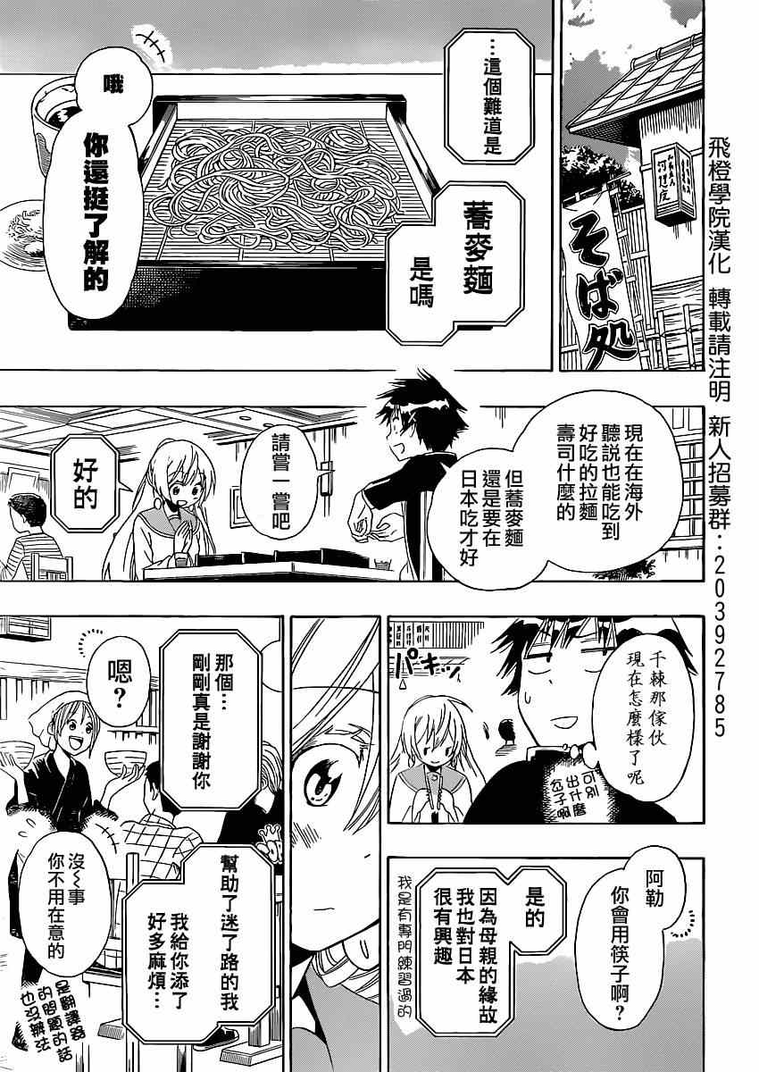 伪恋韩漫全集-第137话 太好了无删减无遮挡章节图片 