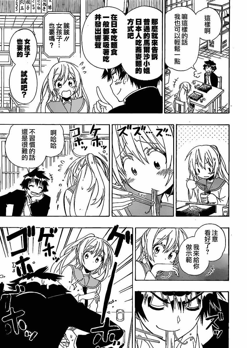 伪恋韩漫全集-第137话 太好了无删减无遮挡章节图片 
