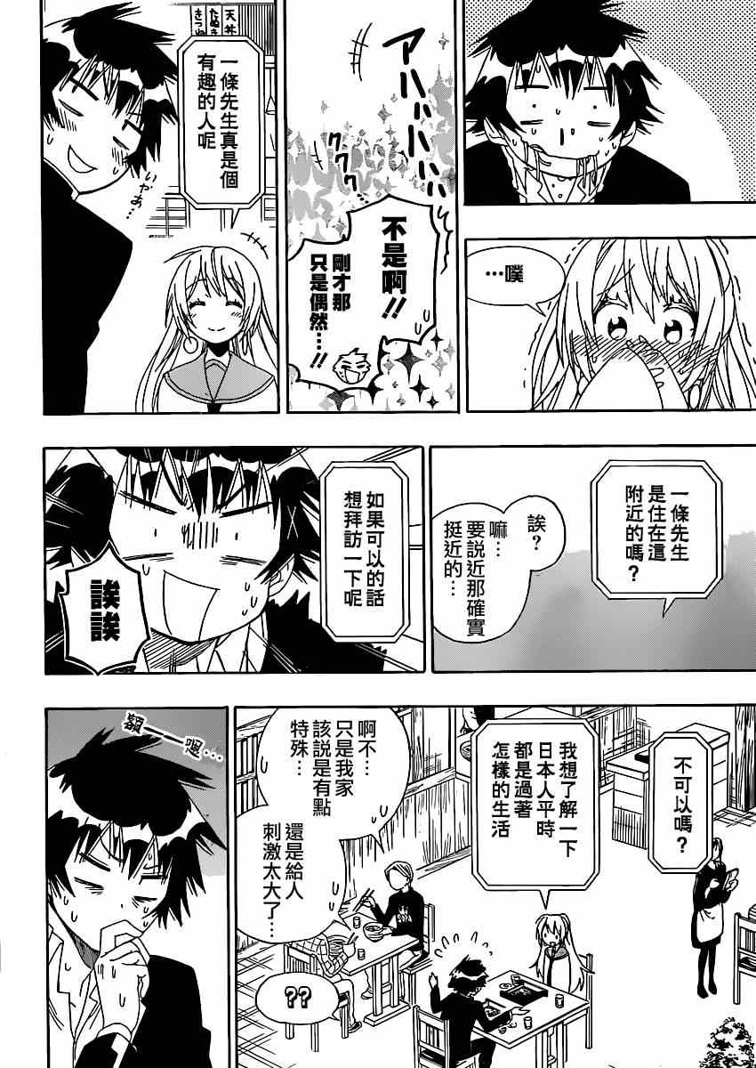 伪恋韩漫全集-第137话 太好了无删减无遮挡章节图片 