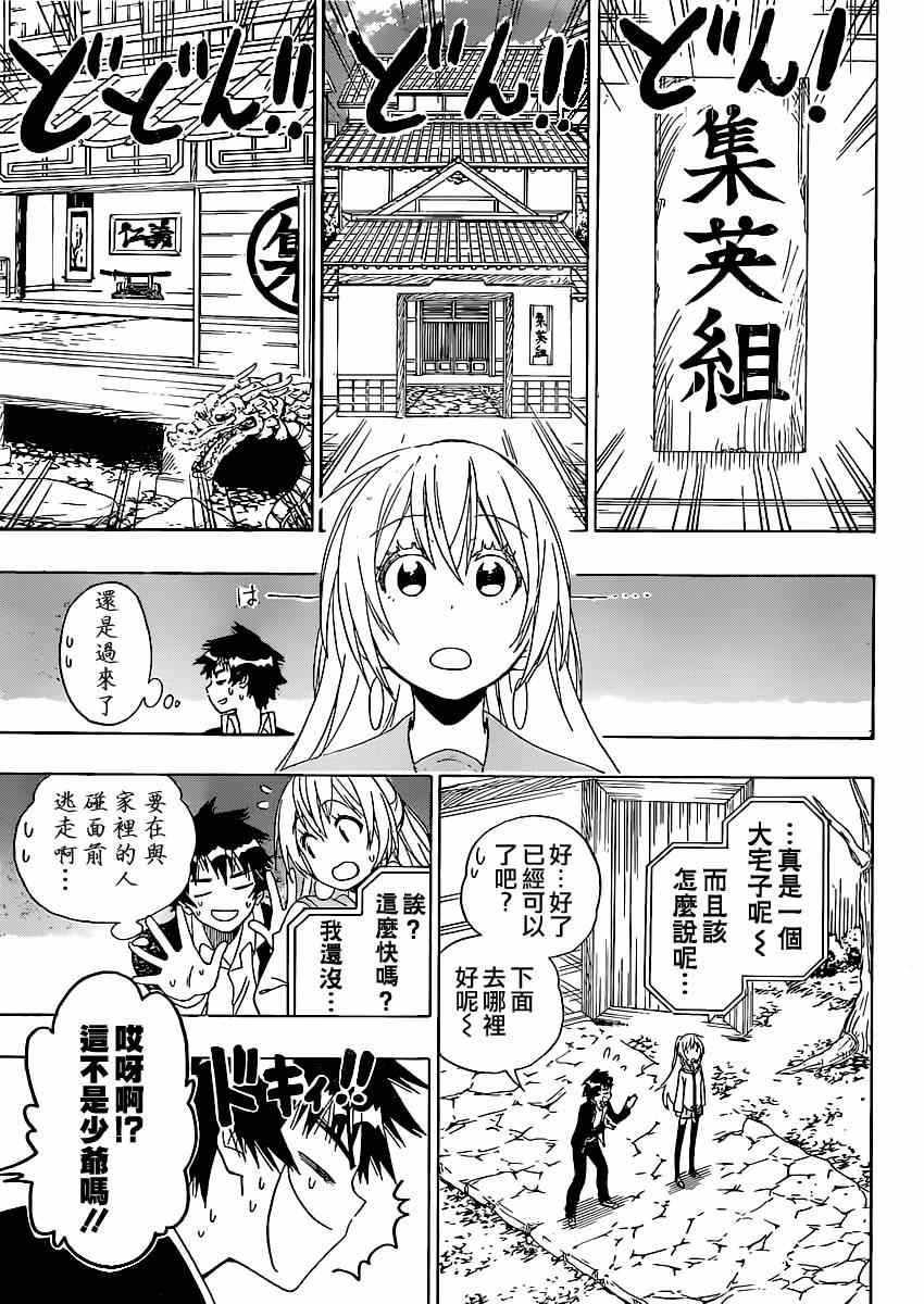 伪恋韩漫全集-第137话 太好了无删减无遮挡章节图片 