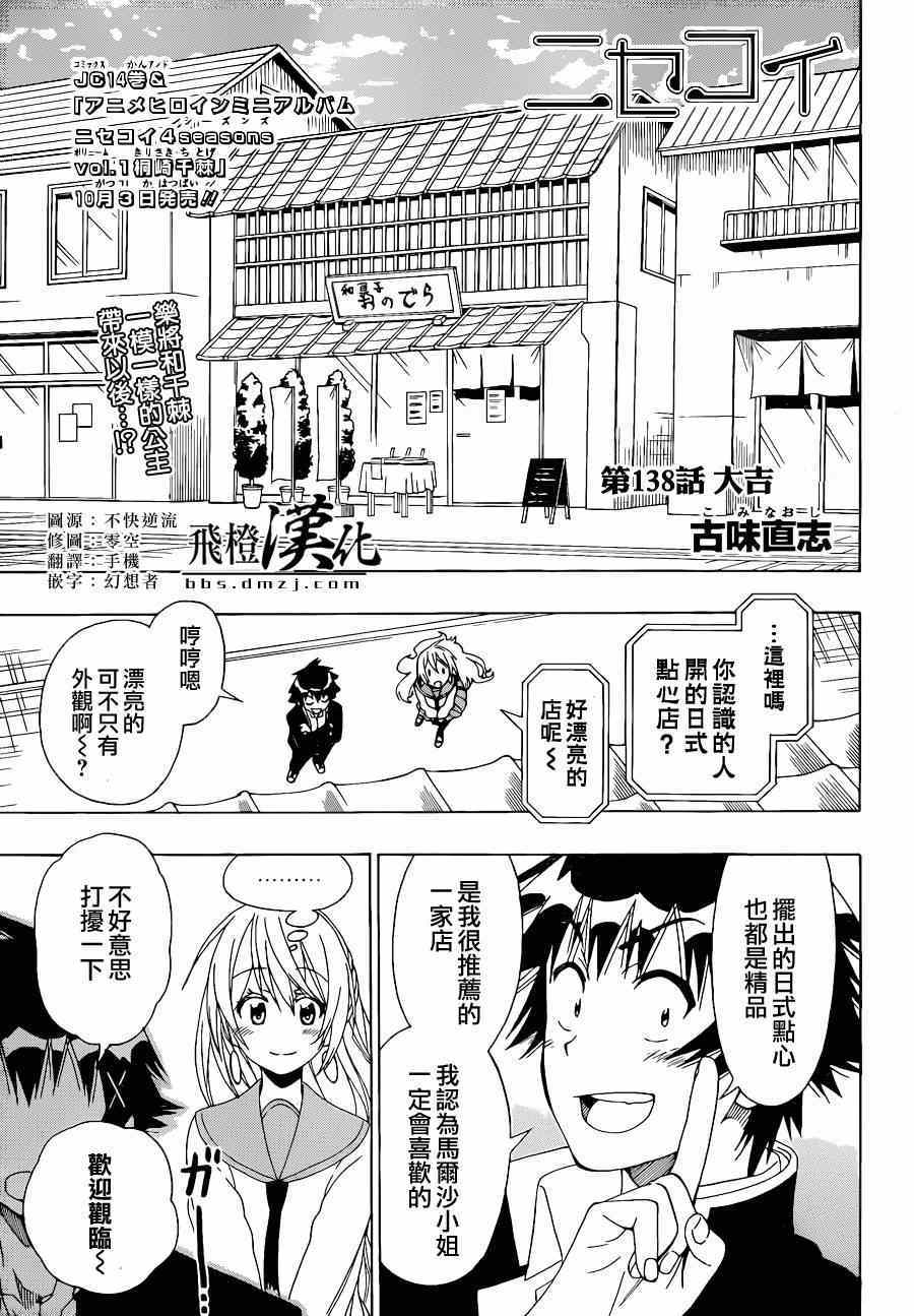 伪恋韩漫全集-第138话 大吉无删减无遮挡章节图片 