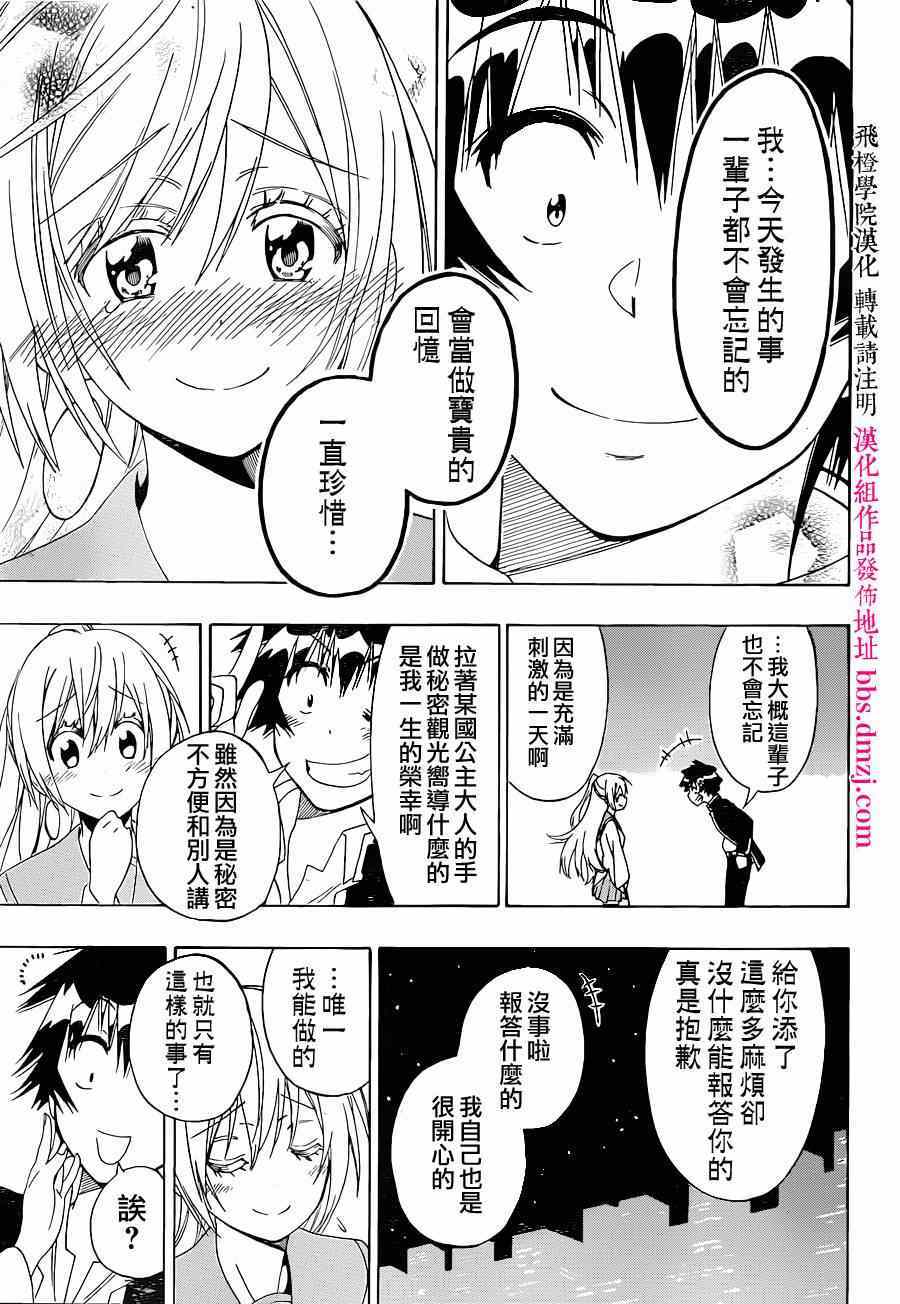伪恋韩漫全集-第138话 大吉无删减无遮挡章节图片 