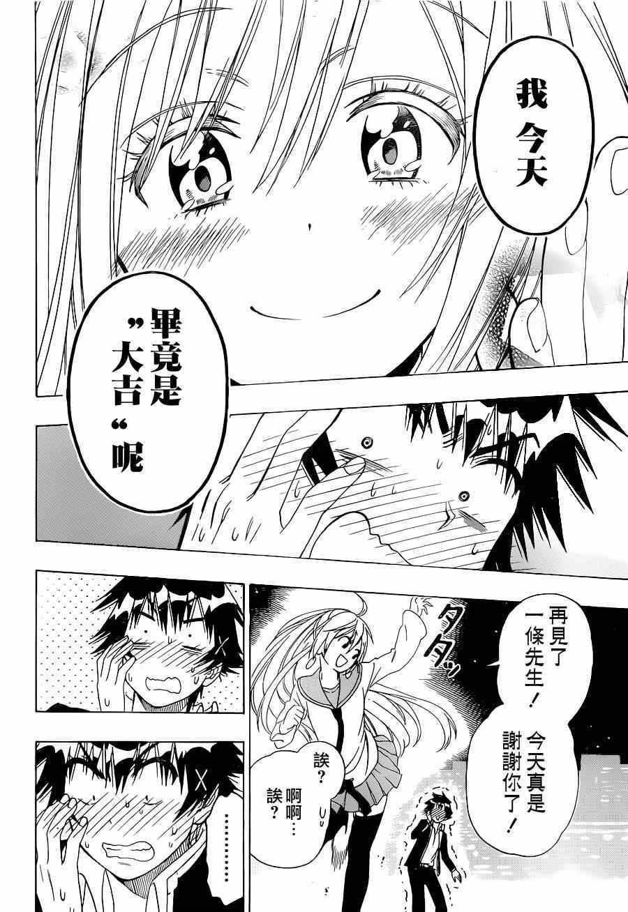 伪恋韩漫全集-第138话 大吉无删减无遮挡章节图片 