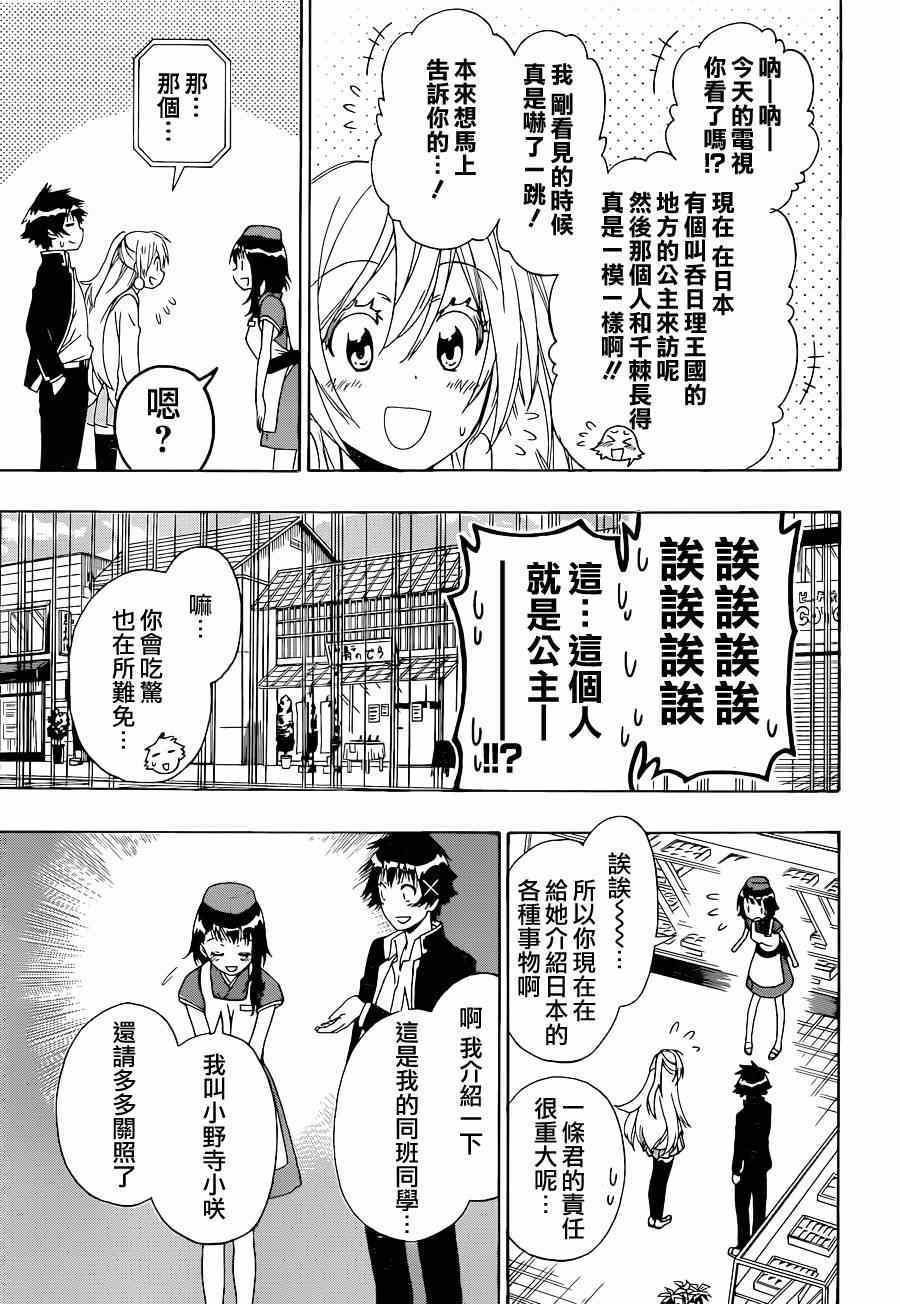 伪恋韩漫全集-第138话 大吉无删减无遮挡章节图片 