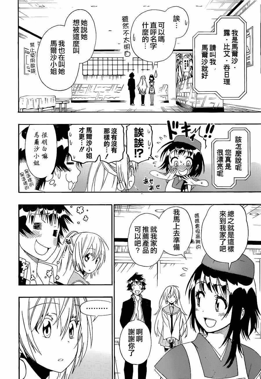 伪恋韩漫全集-第138话 大吉无删减无遮挡章节图片 