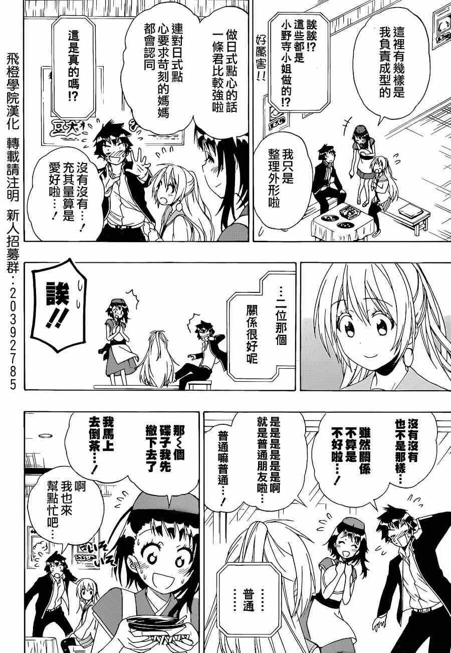 伪恋韩漫全集-第138话 大吉无删减无遮挡章节图片 