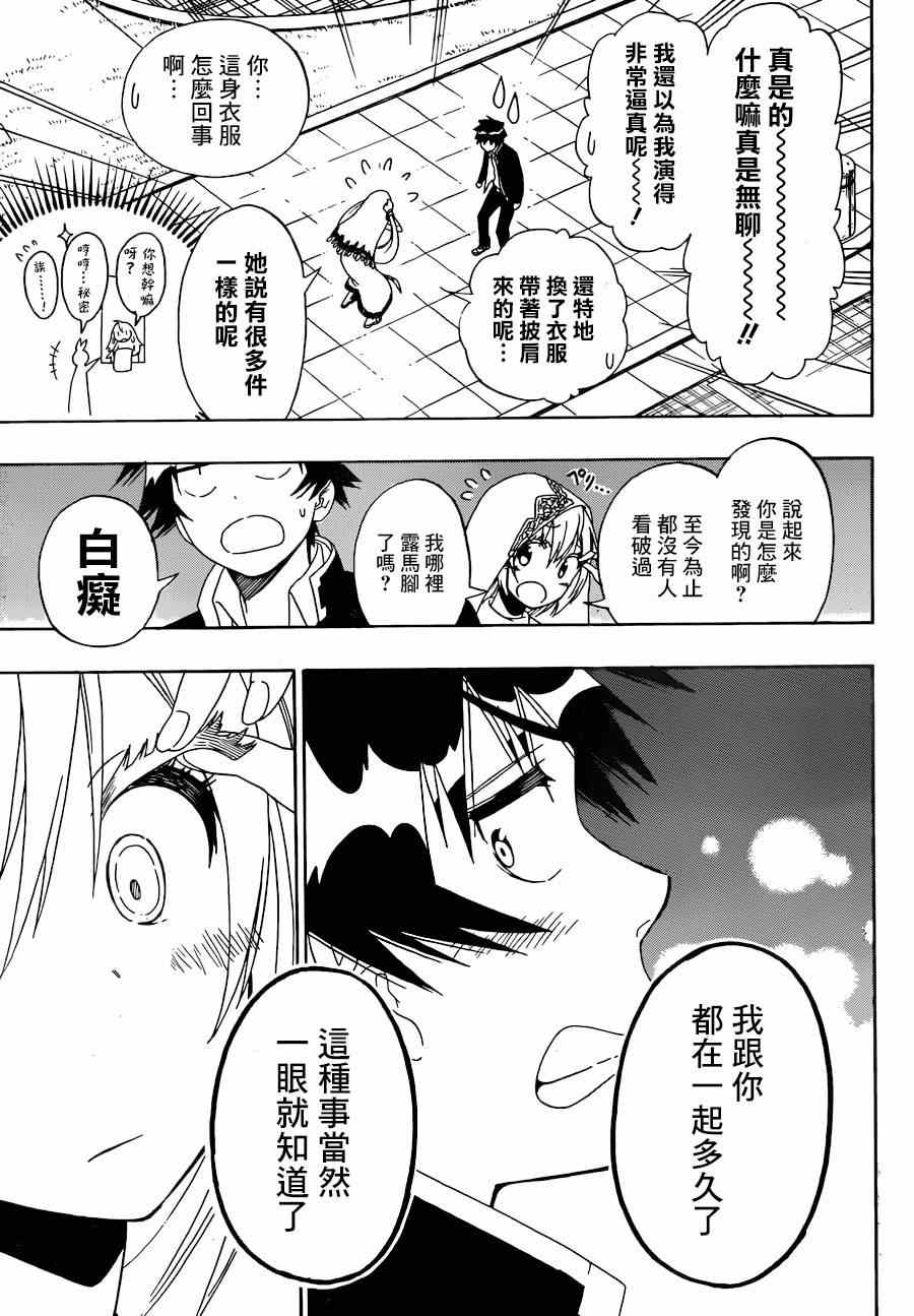 伪恋韩漫全集-第139话 演讲无删减无遮挡章节图片 