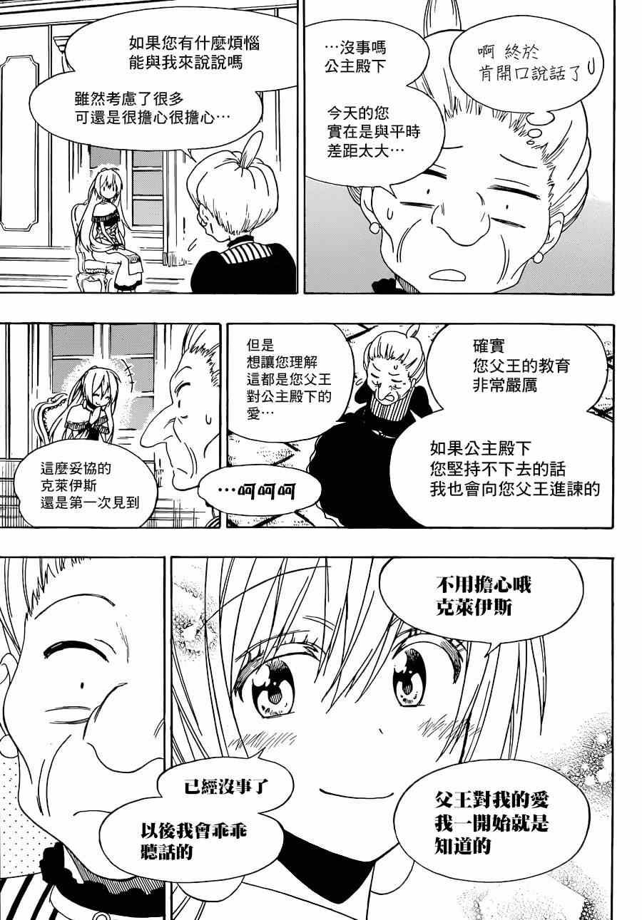 伪恋韩漫全集-第139话 演讲无删减无遮挡章节图片 