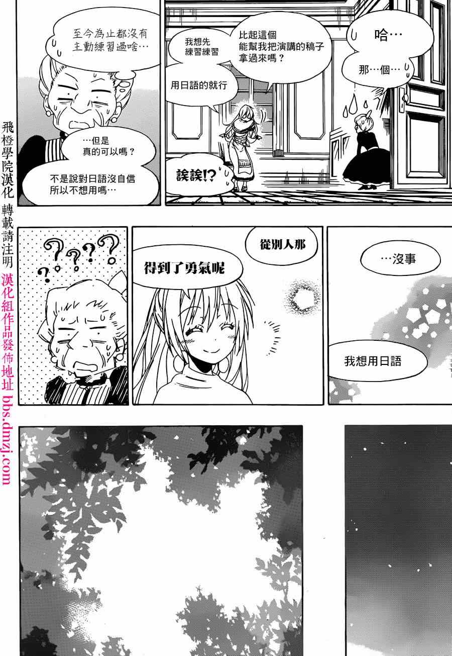 伪恋韩漫全集-第139话 演讲无删减无遮挡章节图片 
