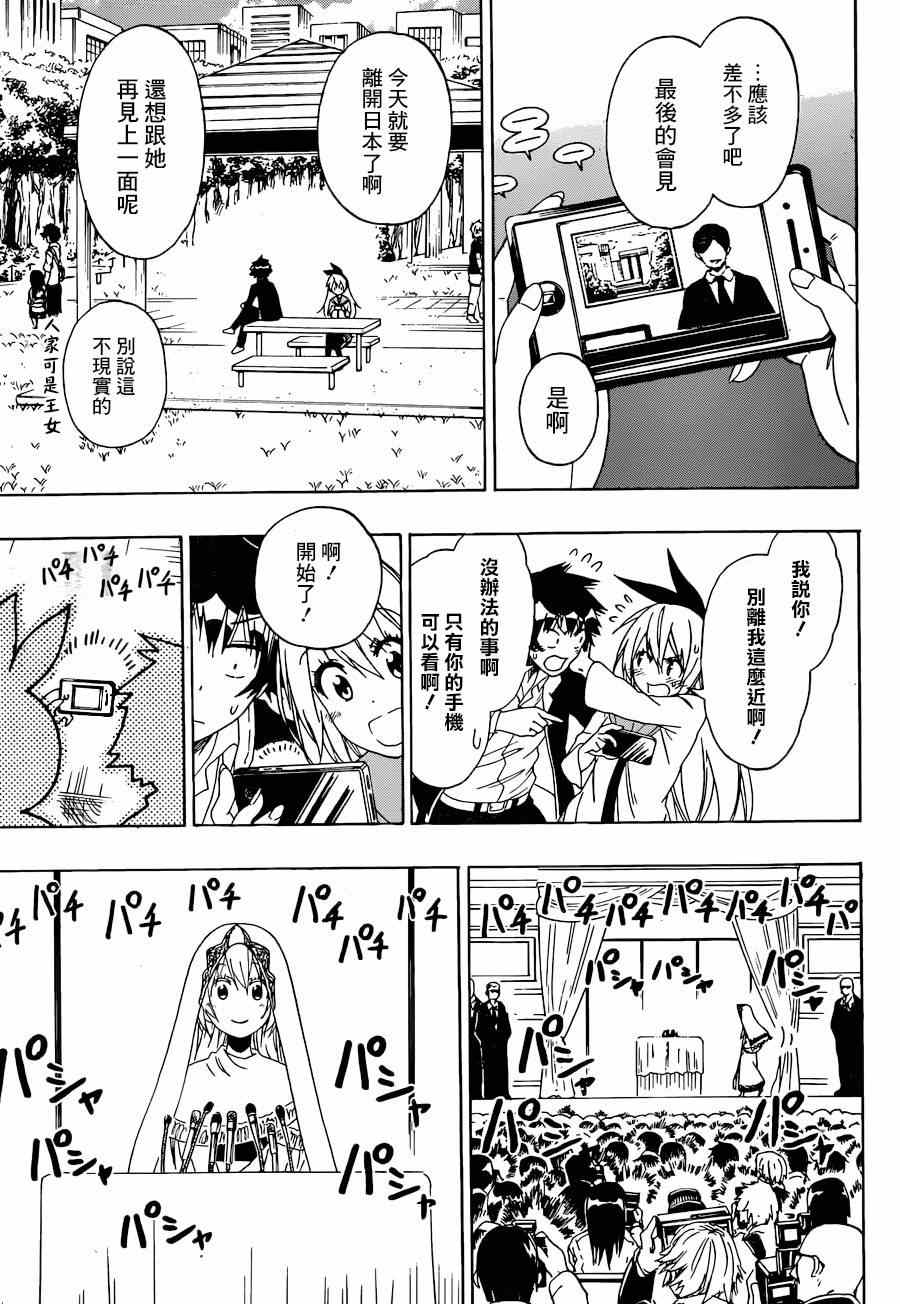 伪恋韩漫全集-第139话 演讲无删减无遮挡章节图片 