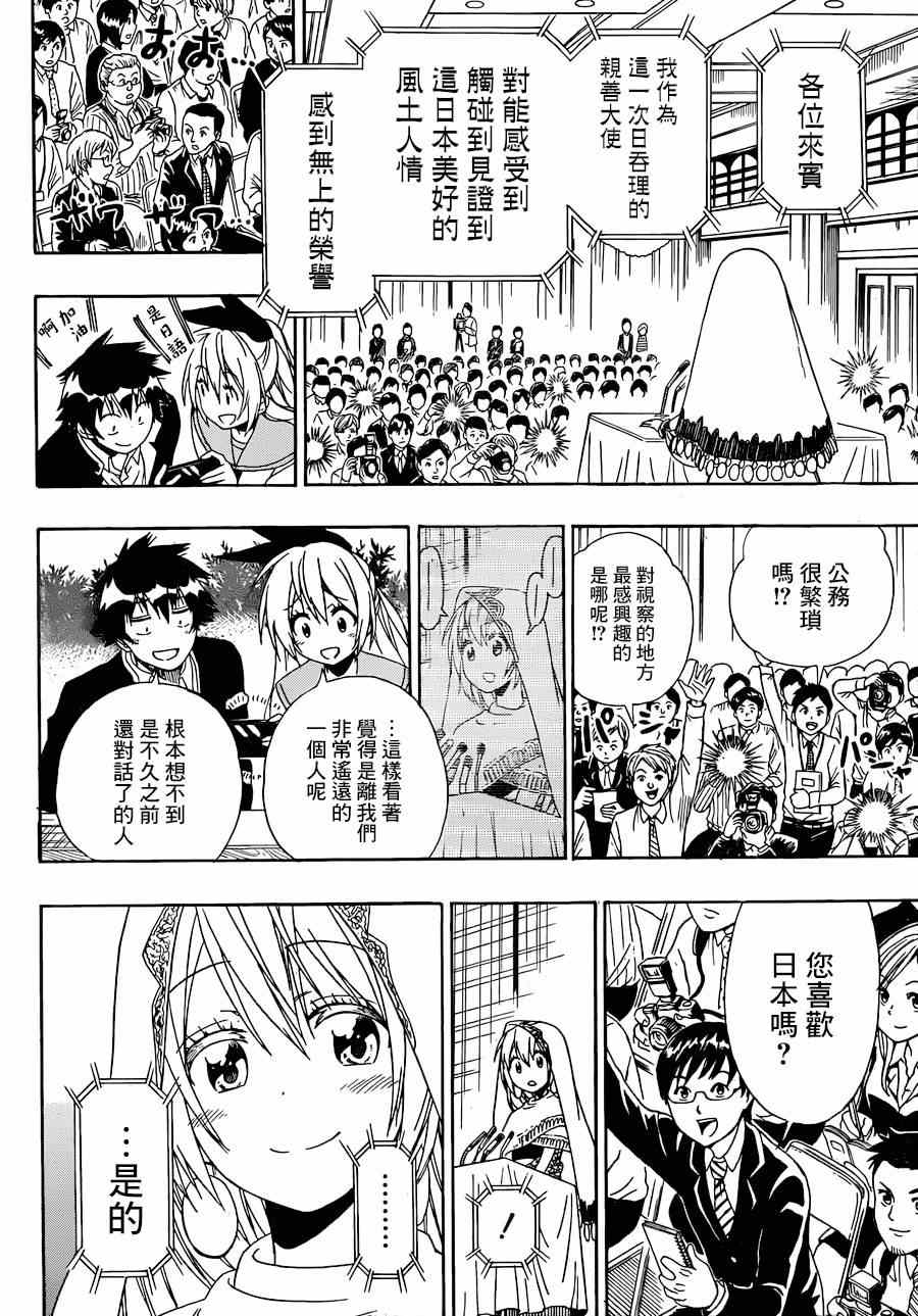 伪恋韩漫全集-第139话 演讲无删减无遮挡章节图片 