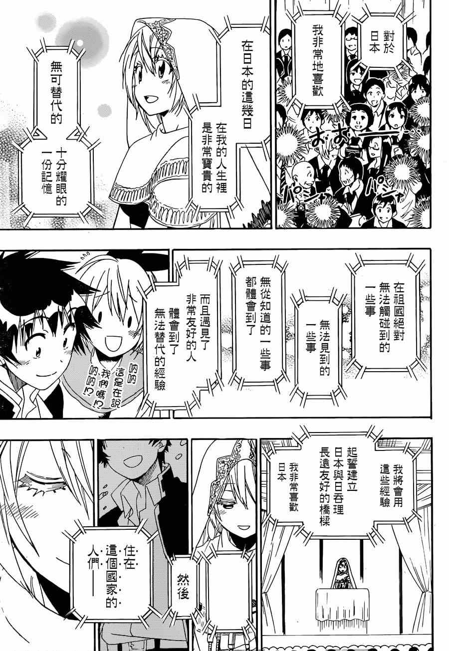 伪恋韩漫全集-第139话 演讲无删减无遮挡章节图片 