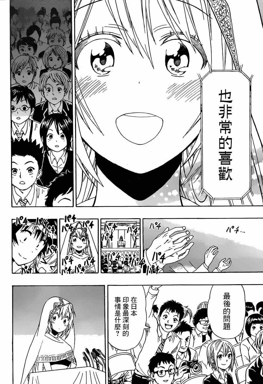 伪恋韩漫全集-第139话 演讲无删减无遮挡章节图片 