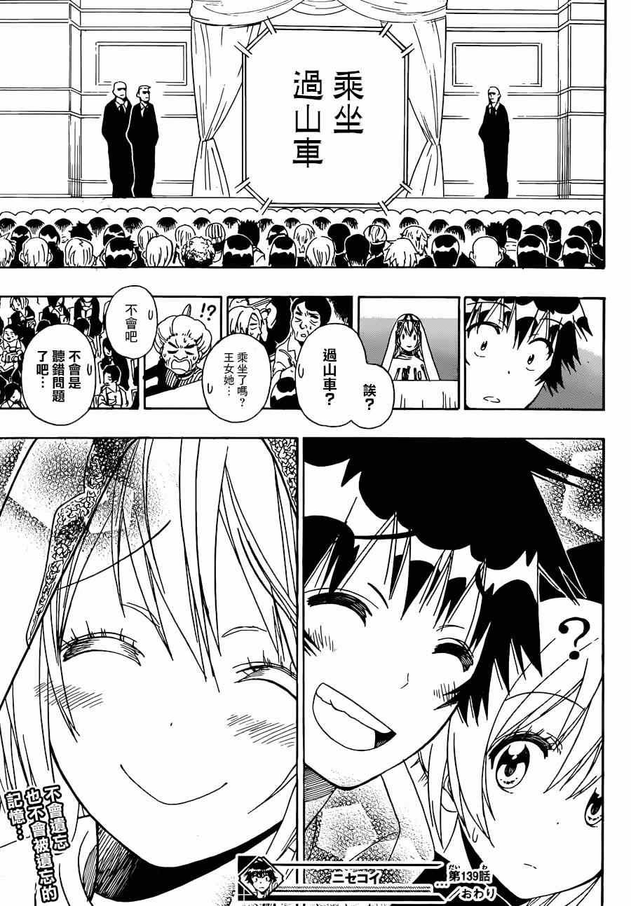 伪恋韩漫全集-第139话 演讲无删减无遮挡章节图片 