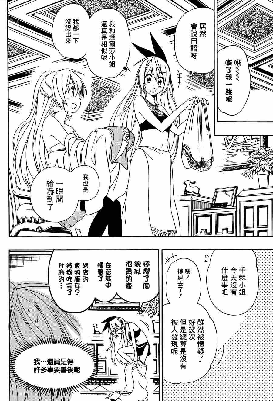 伪恋韩漫全集-第139话 演讲无删减无遮挡章节图片 