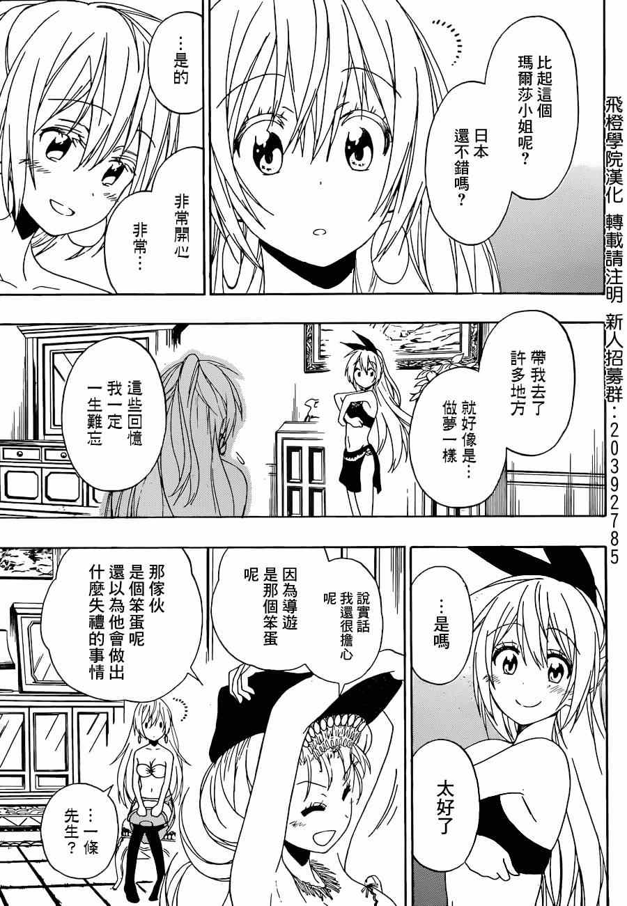 伪恋韩漫全集-第139话 演讲无删减无遮挡章节图片 