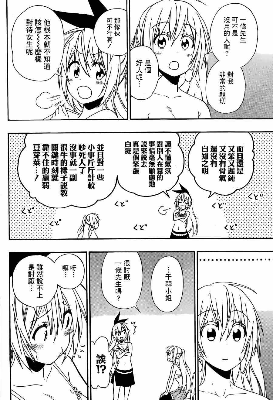 伪恋韩漫全集-第139话 演讲无删减无遮挡章节图片 