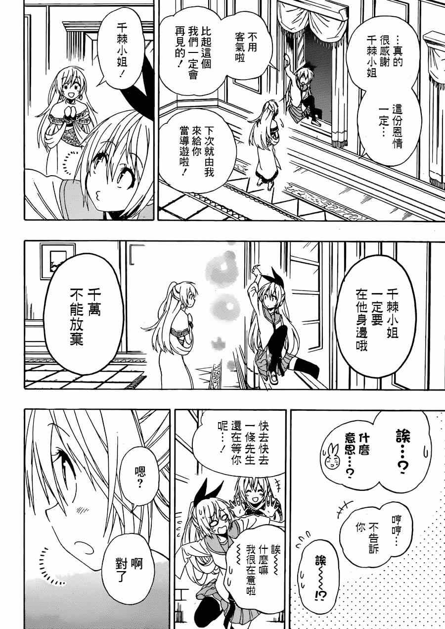 伪恋韩漫全集-第139话 演讲无删减无遮挡章节图片 