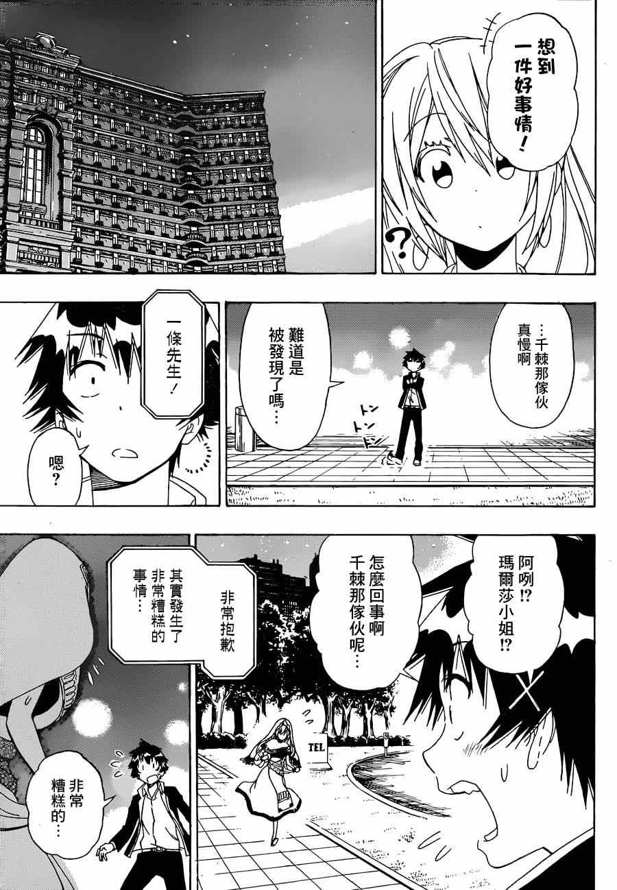 伪恋韩漫全集-第139话 演讲无删减无遮挡章节图片 