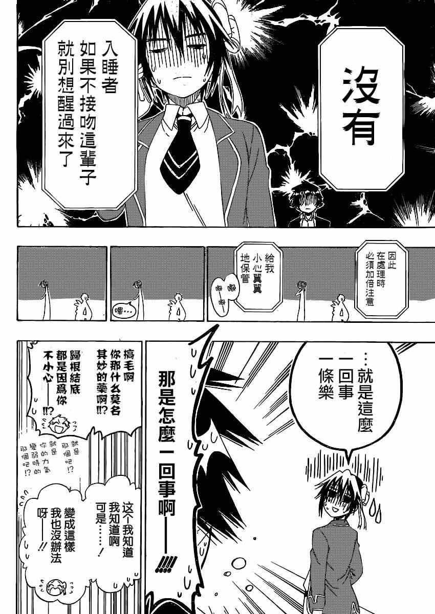 伪恋韩漫全集-第140话 睡眠无删减无遮挡章节图片 